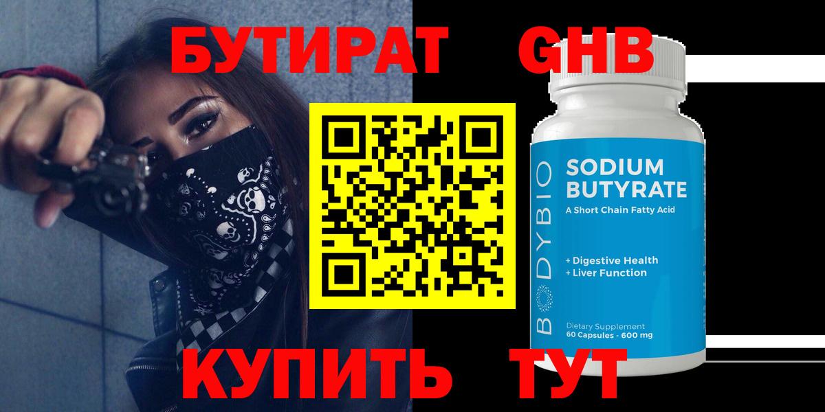 Апатиты  Бутират BDO  Вход с VPN 