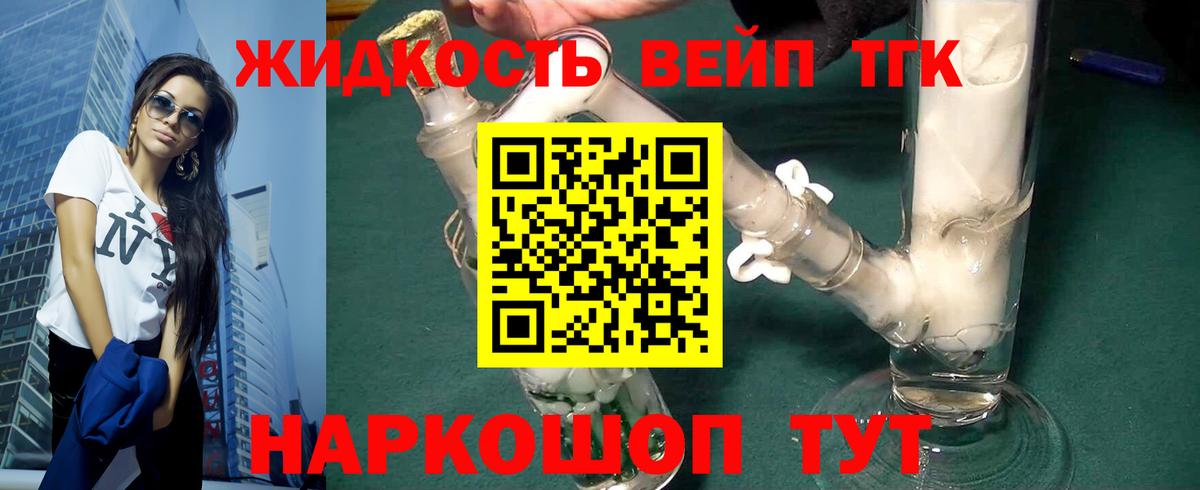 ТГК жижа  Дистиллят ТГК жижа  Вход с VPN  Апатиты 